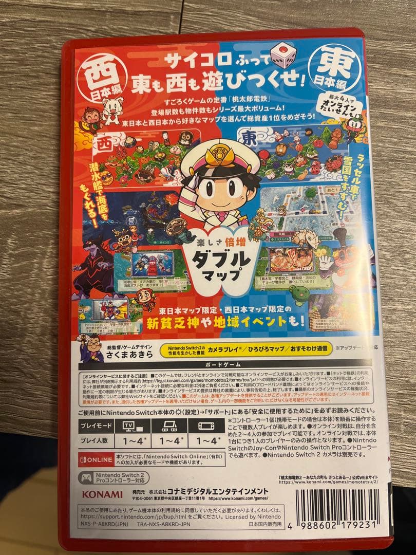 桃太郎電鉄 2 あなたの町きっとある