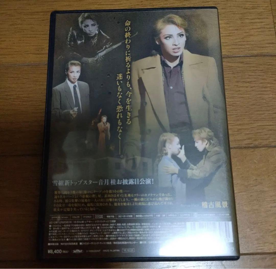 雪組シアター・ドラマシティ公演 はじめて愛した