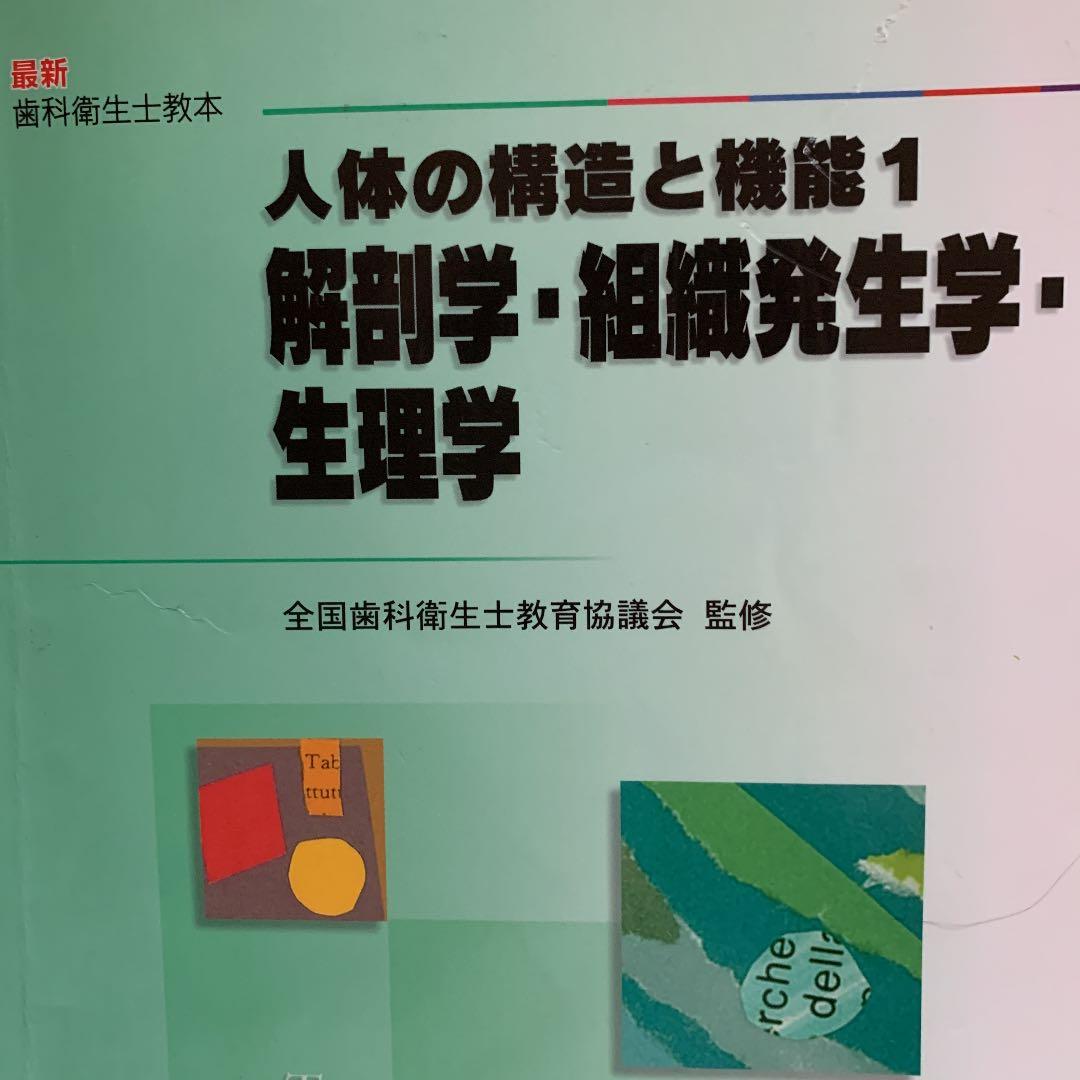 疾病の成り立ち及び回復過程の促進 3 薬理学他全八冊