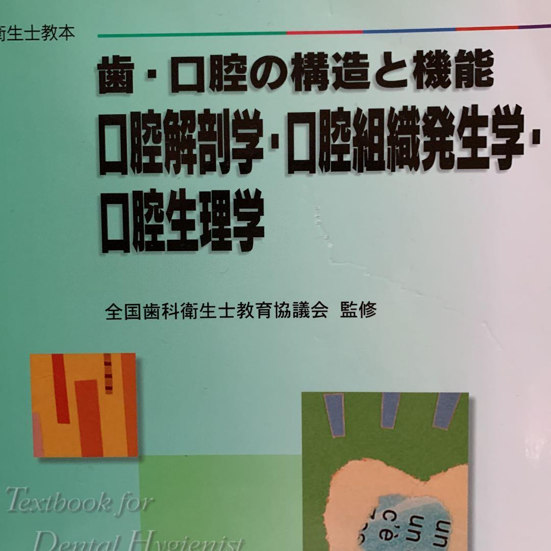疾病の成り立ち及び回復過程の促進 3 薬理学他全八冊