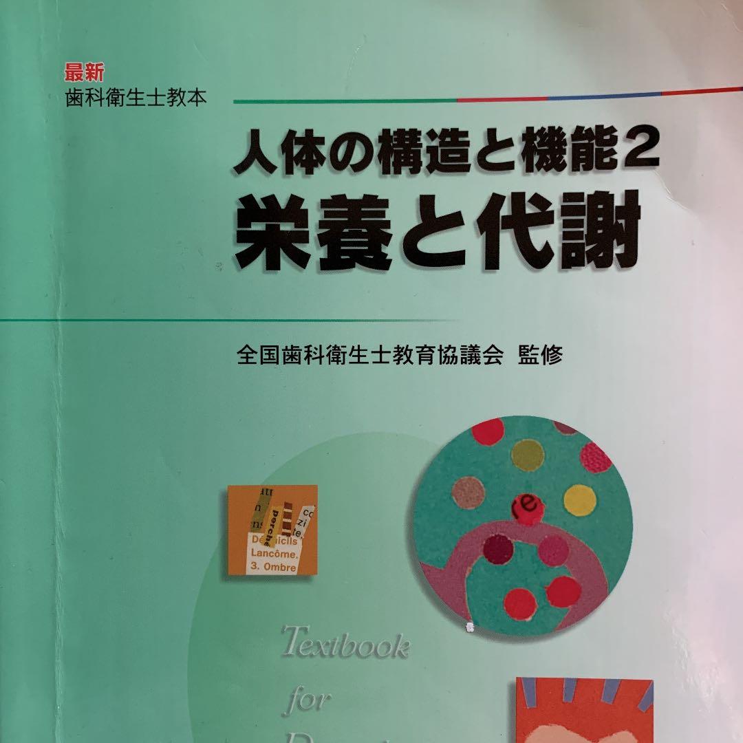 疾病の成り立ち及び回復過程の促進 3 薬理学他全八冊