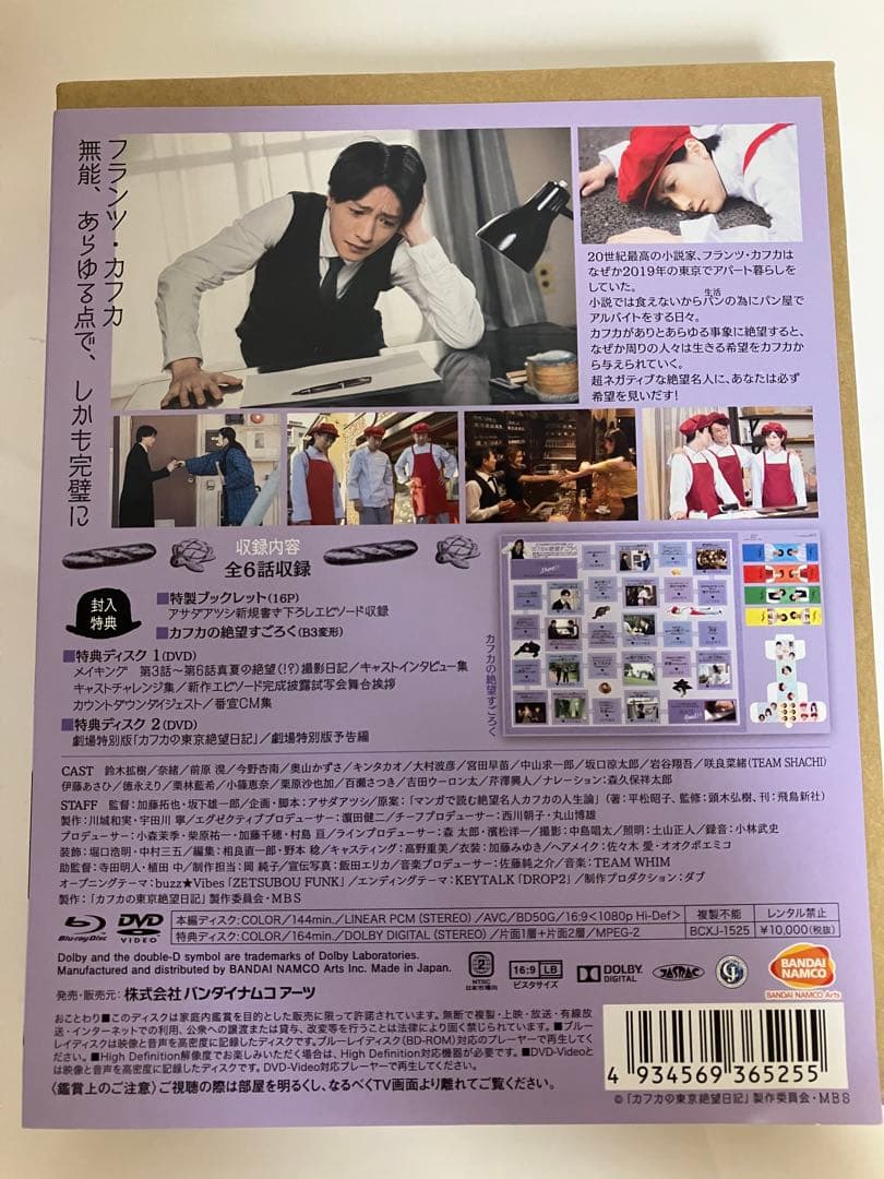 カフカの東京絶望日記Blu-ray 特装限定版