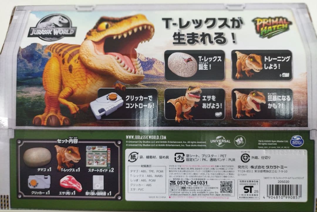 うまれてウーモ ジュラシックワールド タカラトミー Tレックスエッグ