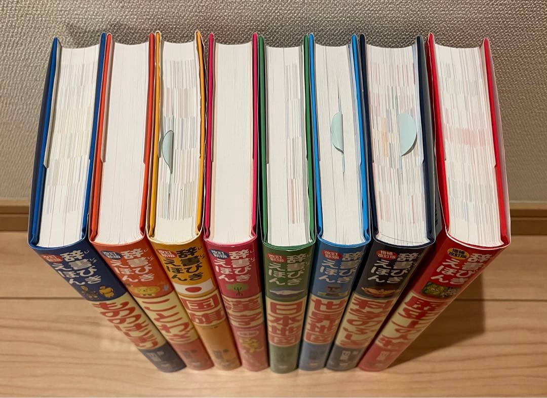 辞書びきえほんまとめ売り8冊セット(未使用品)
