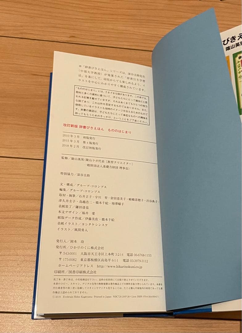 辞書びきえほんまとめ売り8冊セット(未使用品)