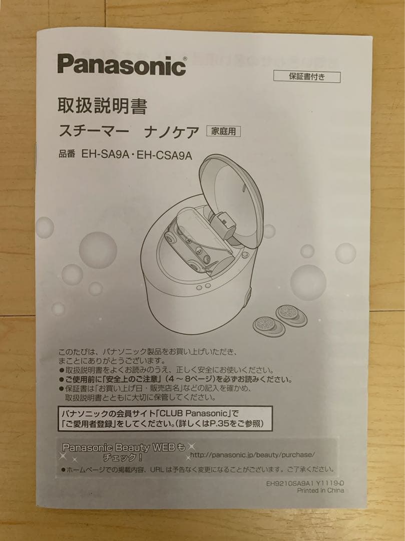 【美品】Panasonic フェイススチーマー EH-CSA9A-P