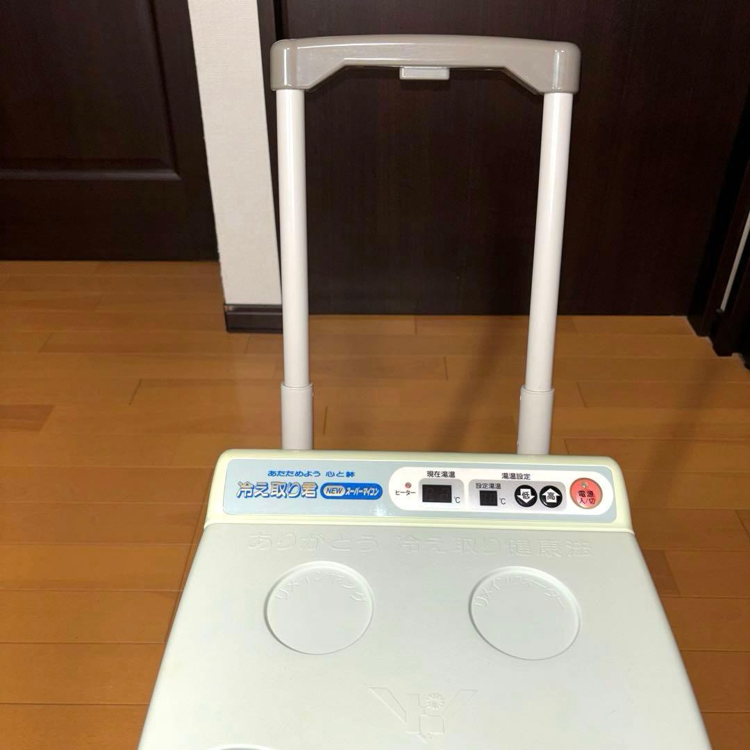 高陽社 冷え取り君 FB-C70 フットバス NEWスーパーマイコン