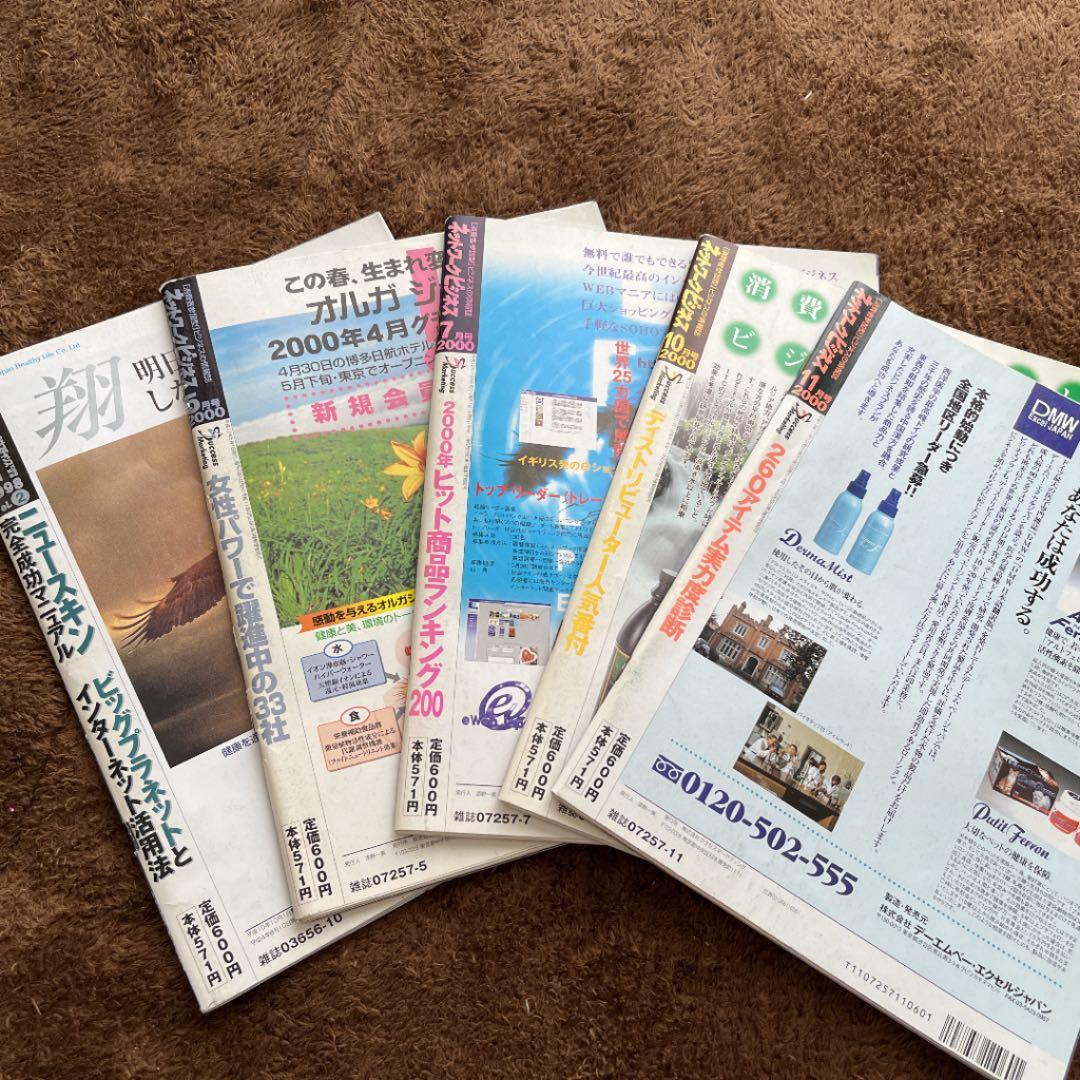 【月刊ネットワークビジネス】まとめ売り