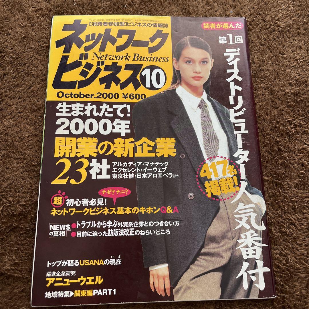 【月刊ネットワークビジネス】まとめ売り
