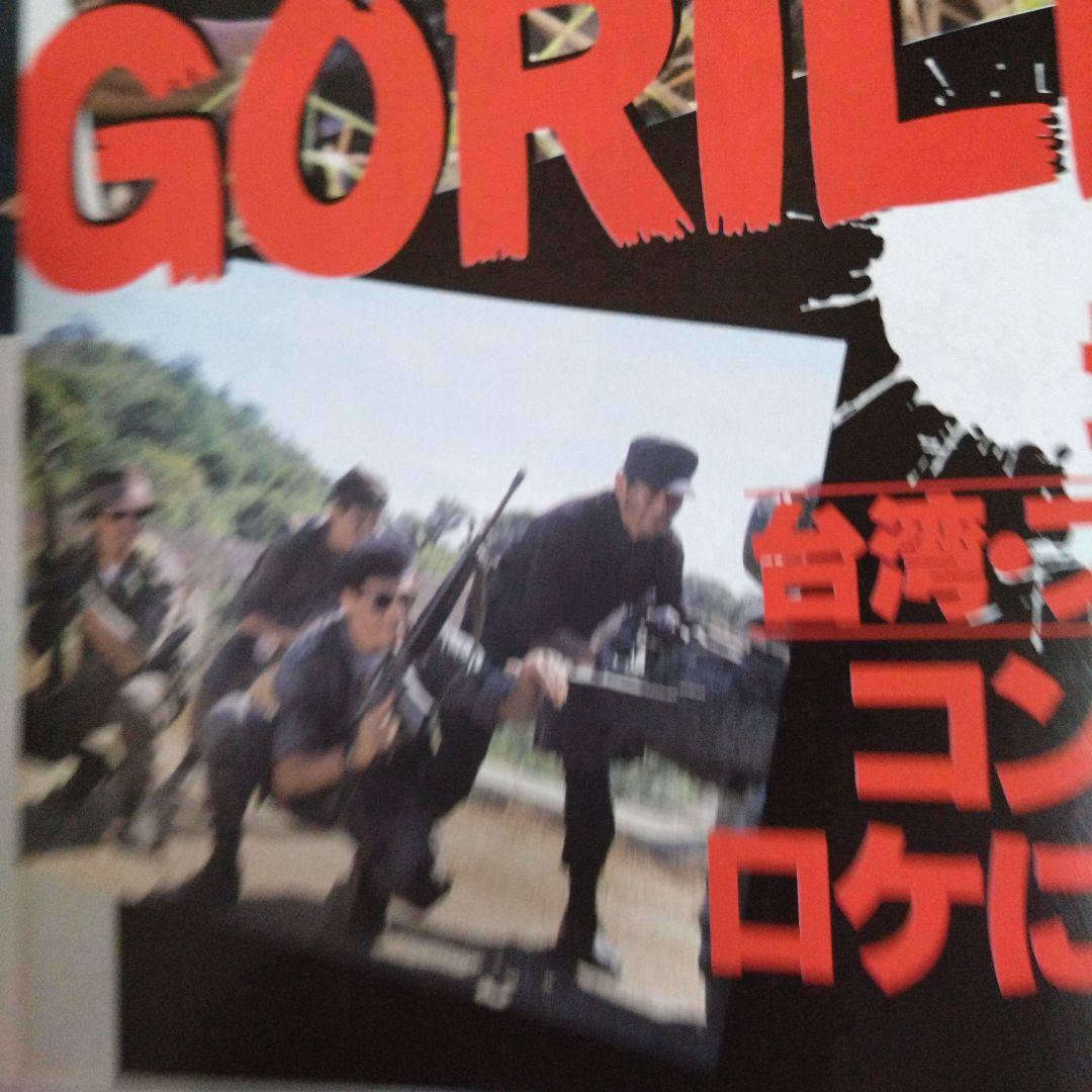 舘ひろし渡哲也ゴリラ警視庁密着雑誌