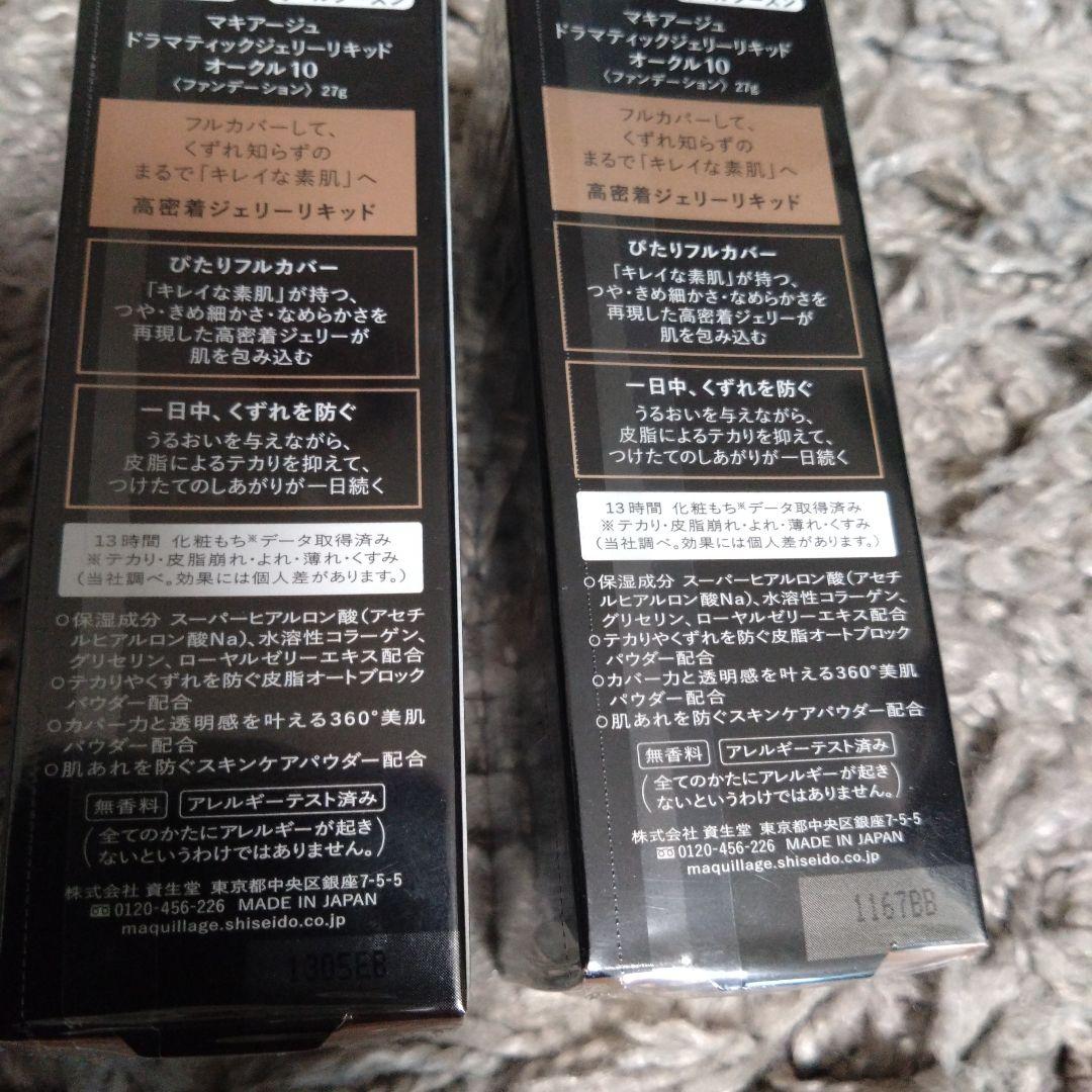 マキアージュ リキッドファンデーションオークル10 2本セット