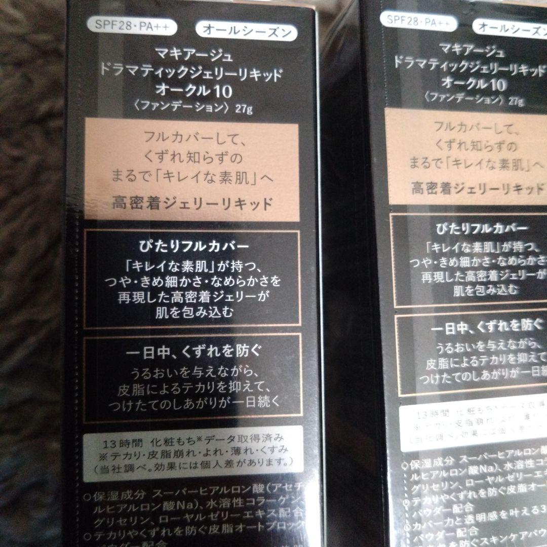 マキアージュ リキッドファンデーションオークル10 2本セット