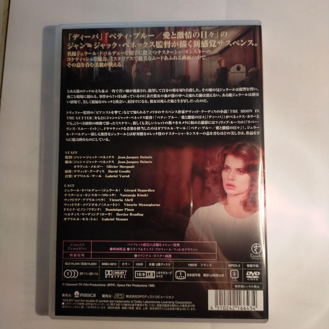 溝の中の月 無修正版('83仏)