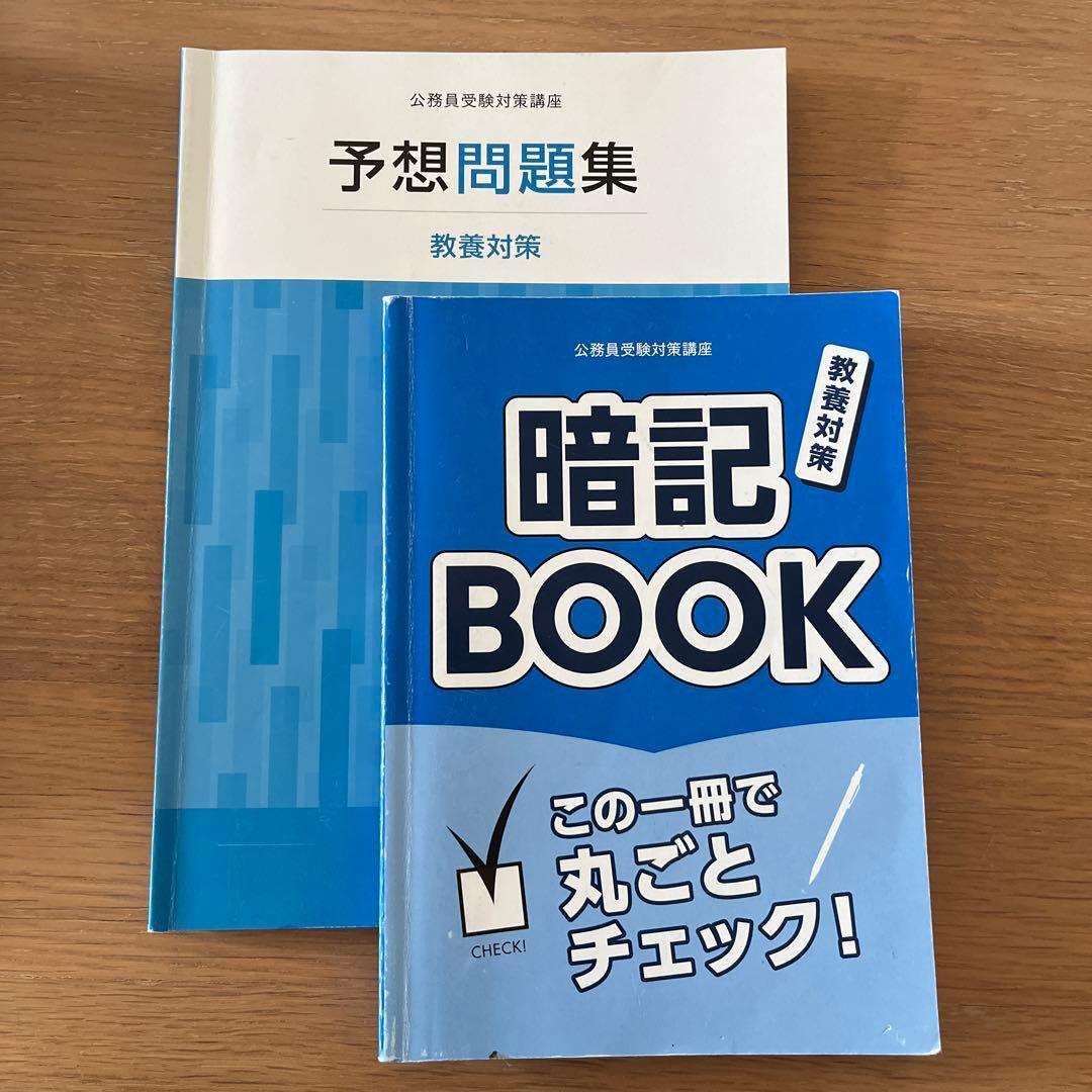 公務員試験［教養試験］対策10冊　地方上級