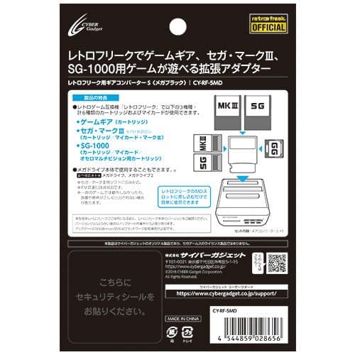 新品未開封 レトロフリーク ギアコンバーターS