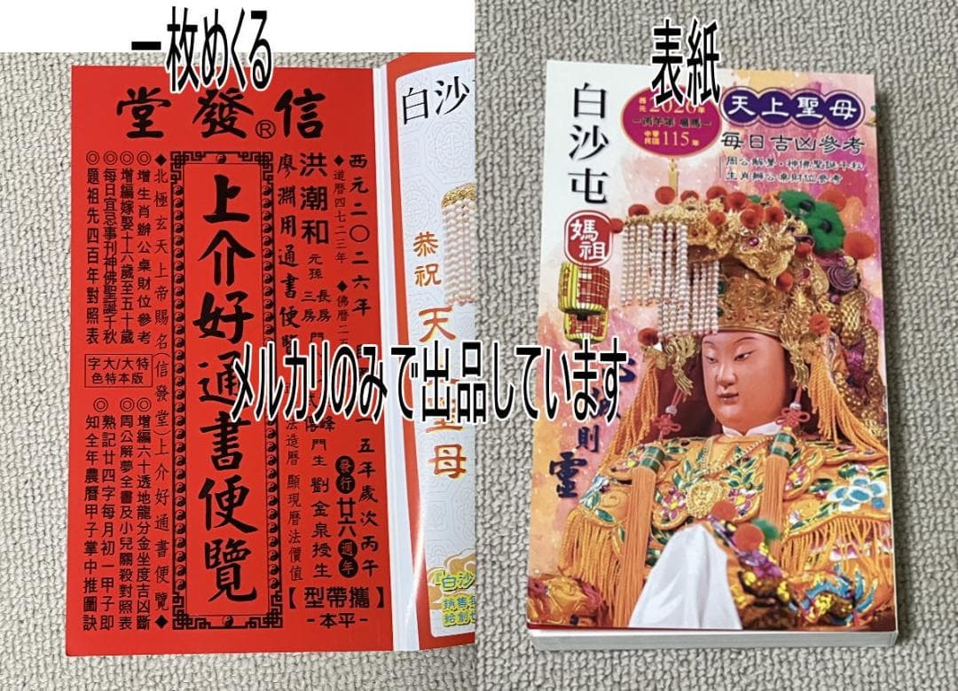来年2026年版 擇日（たくじつ）風水 廖淵用通書便覽 通書便覧（No.8）