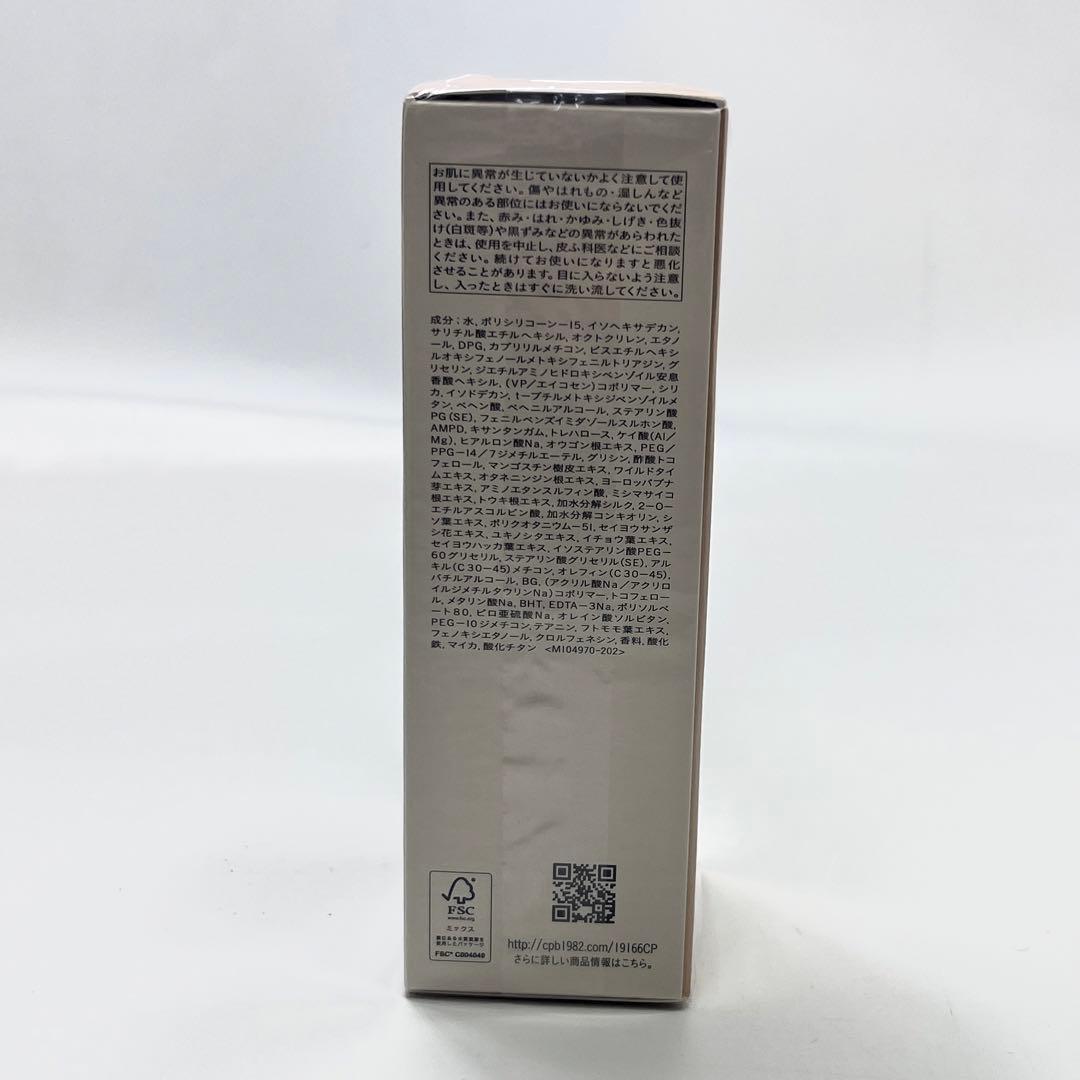 【新品 未使用】クレ ド ポー ボーテ クレーム UV 日焼け止めクリーム