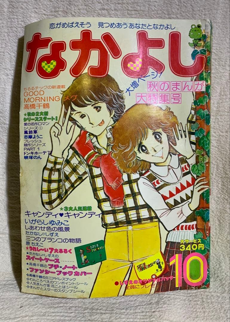 なかよし 1977 年 特集号 3冊セット