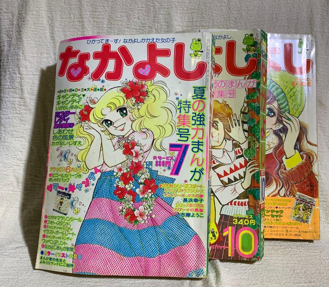 なかよし 1977 年 特集号 3冊セット