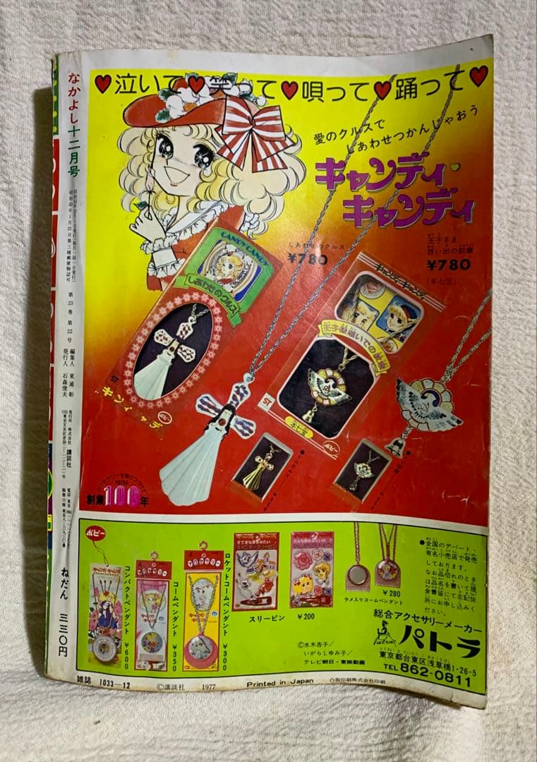 なかよし 1977 年 特集号 3冊セット