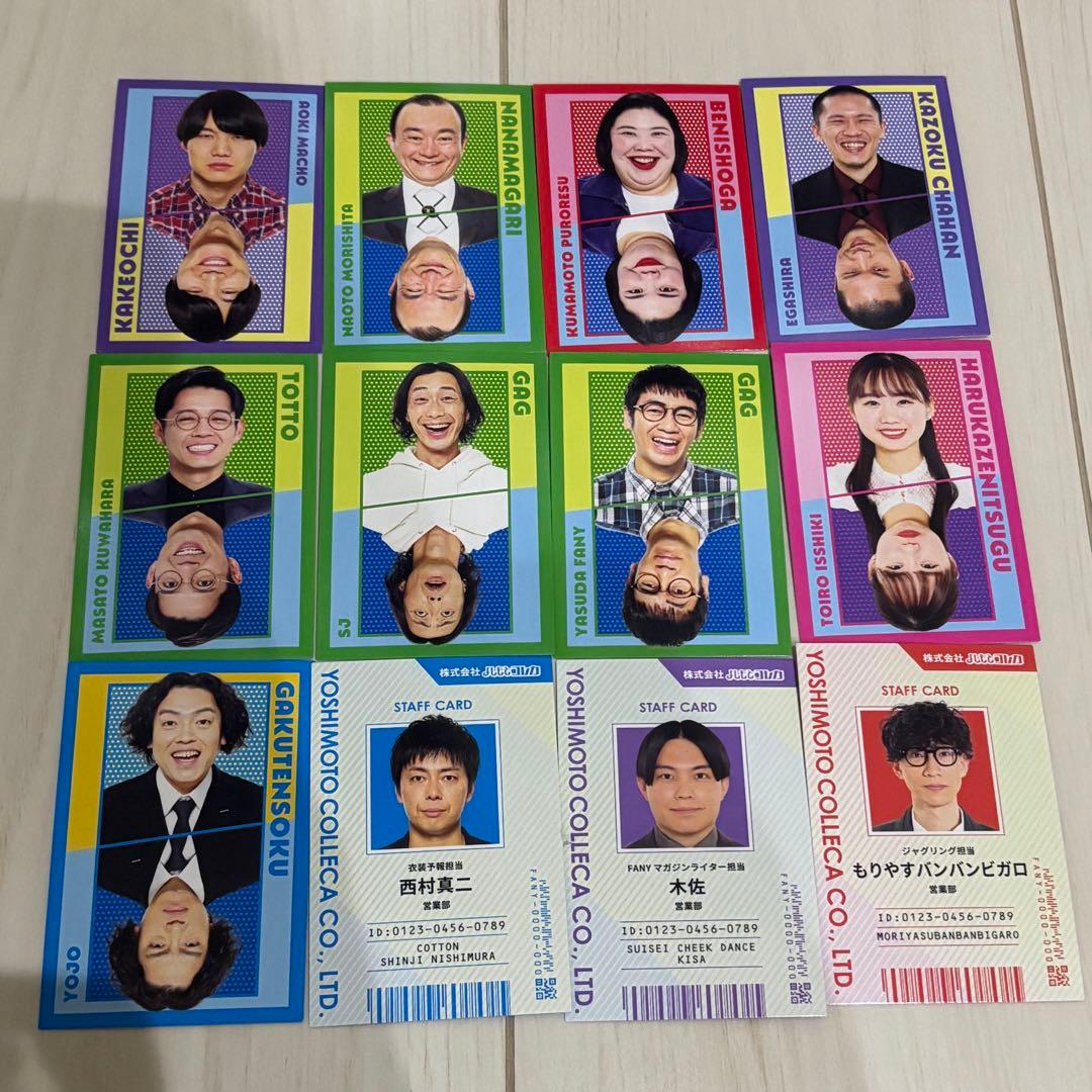 よしもとコレカ 5弾 6弾