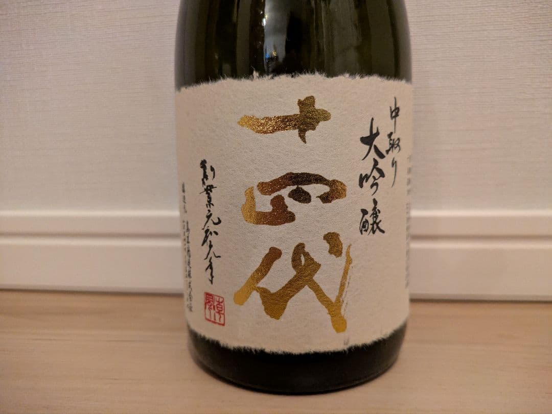 【空瓶・未洗浄】十四代中取り大吟醸720ml