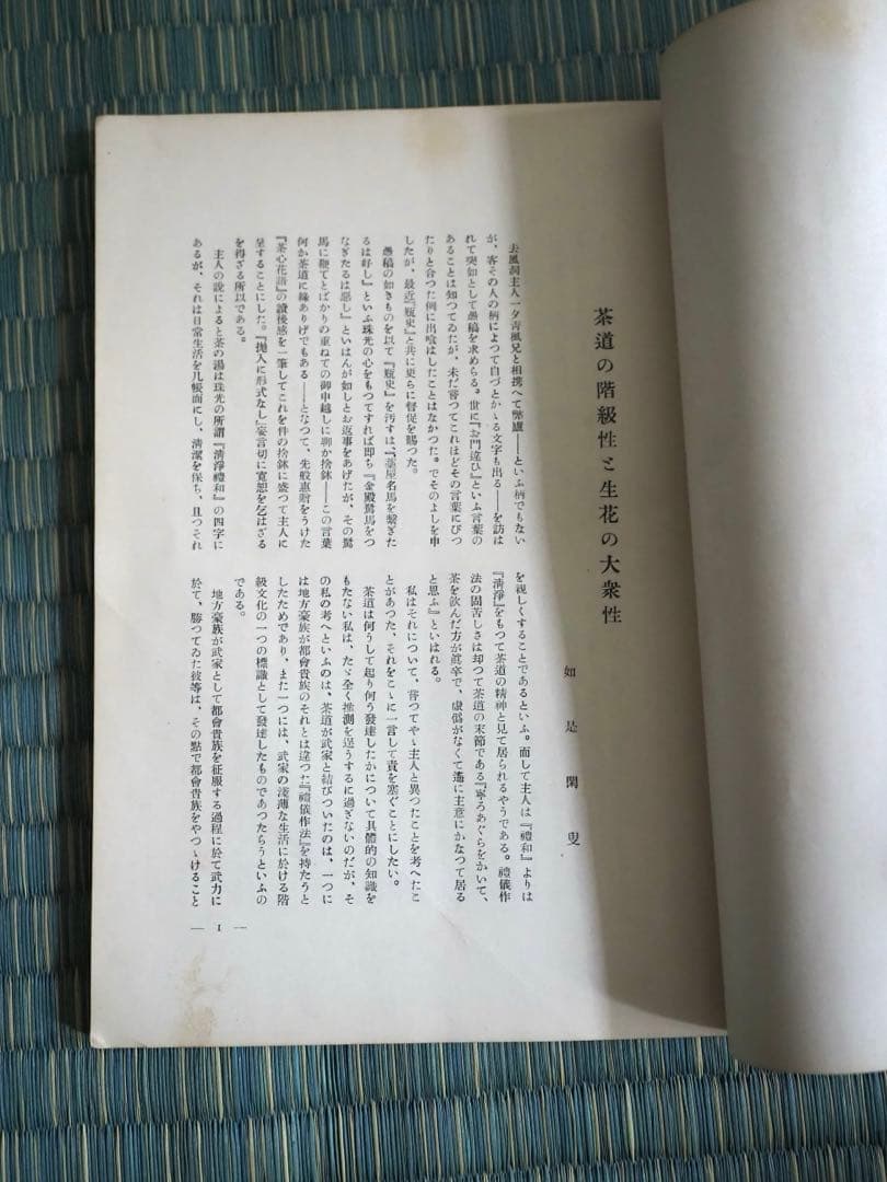 瓶史　去風洞 発行 昭和七年一月一日発行