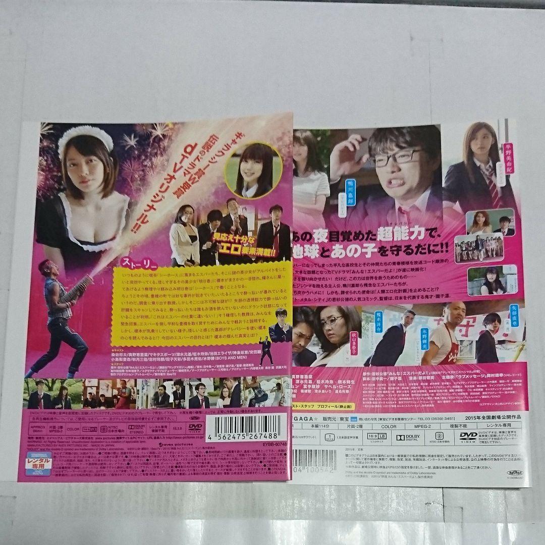 映画 みんな!エスパーだよ!+dTVオリジナル版 DVD全2巻セット