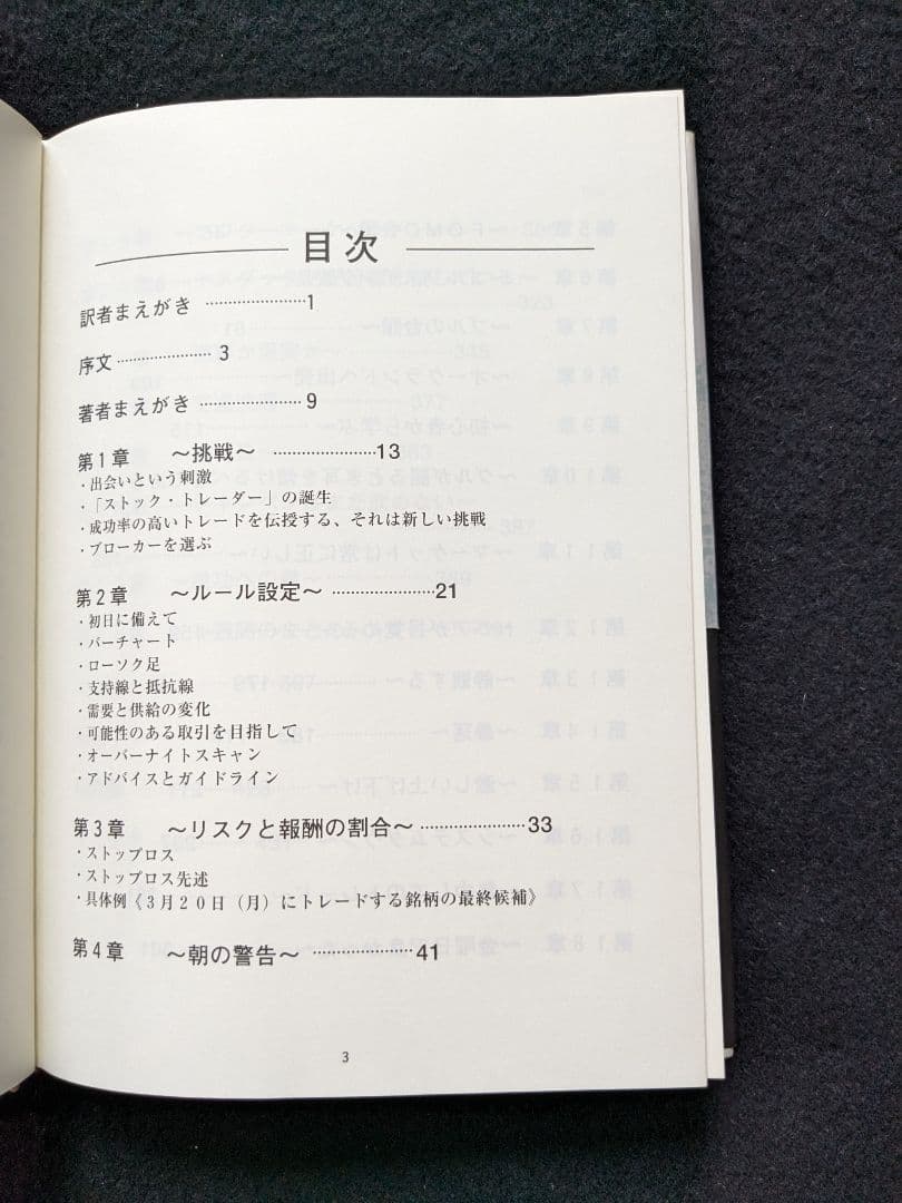 オズの実践トレード日誌　神がかり的な手法　デイトレード　心理　思考　技法　帯付き