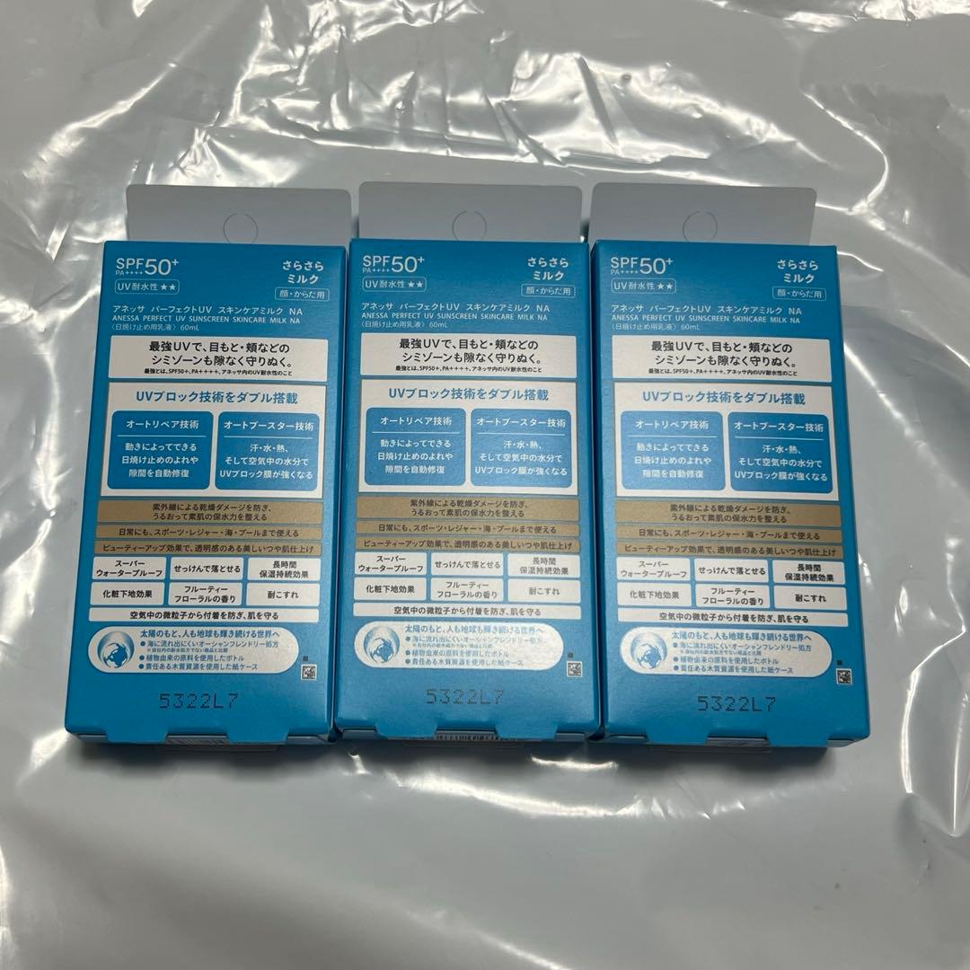 ANESSA パーフェクト UV サンスクリーンスキンケアミルク 60mL