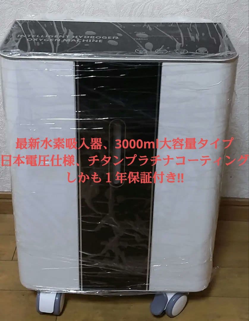 2025年最新式 医療レベル水素吸入器3000ml/minタイプ 1年保証付き