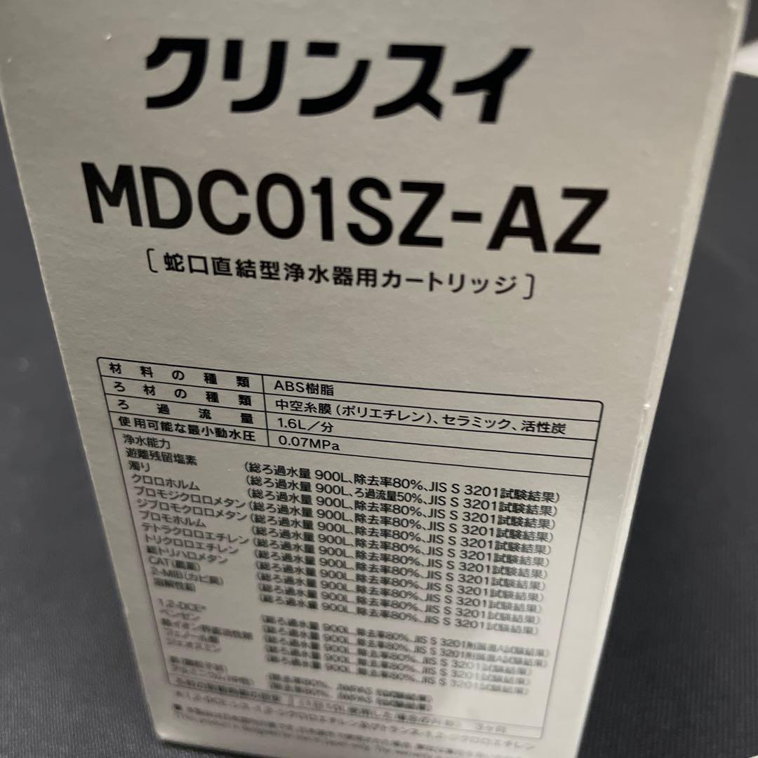 Cleansui MDC01SZ-AZ 浄水器カートリッジ 3個純正品シール付き