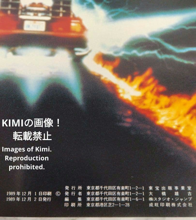 バック・トゥ・ザ・フューチャー 2 映画 パンフレット 1989 Back to