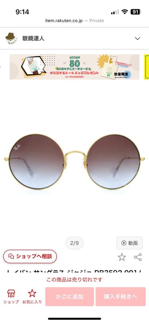 Ray-Ban 3592 JA-JOグラデーションパープル