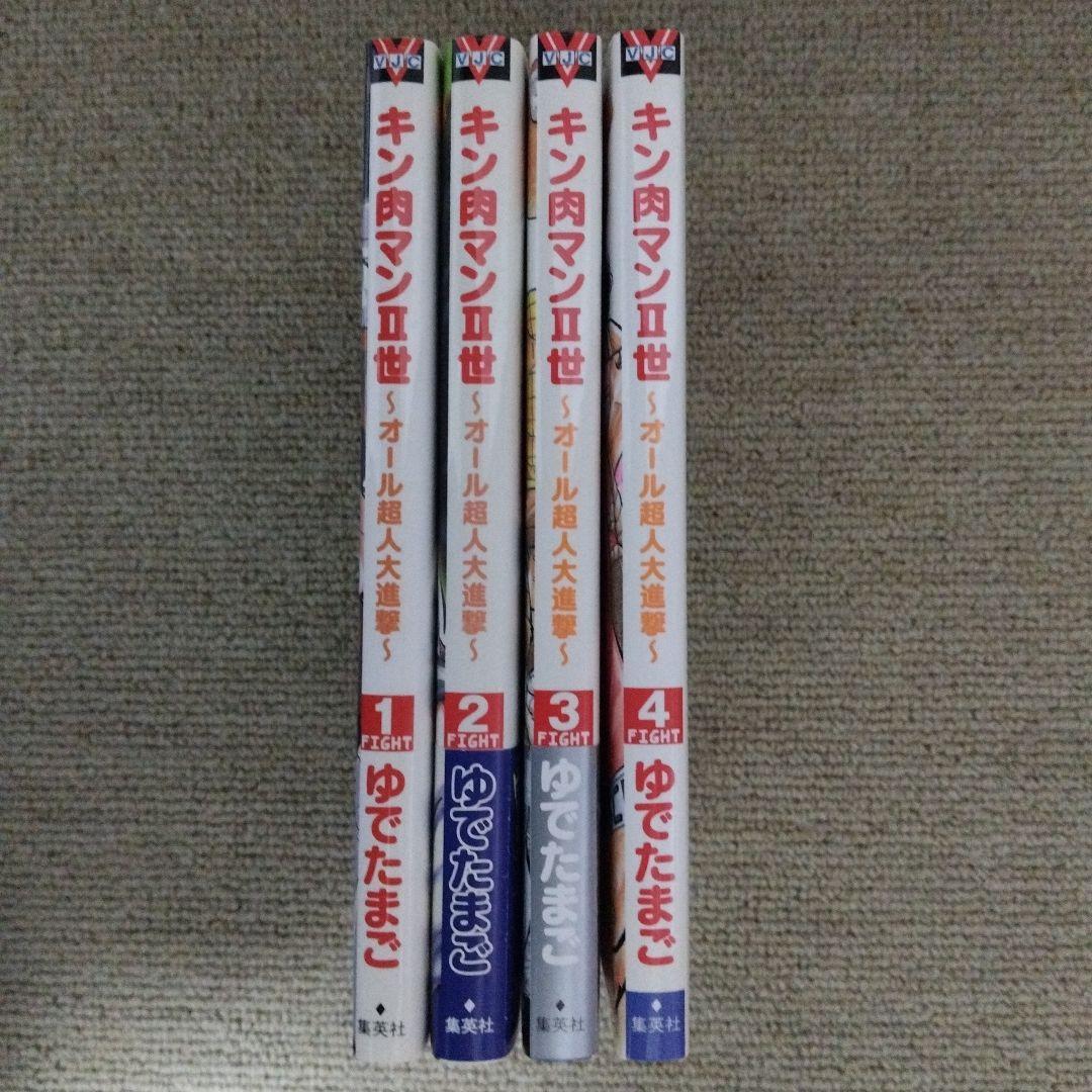 キン肉マンⅡ世 (初版) 全巻セット