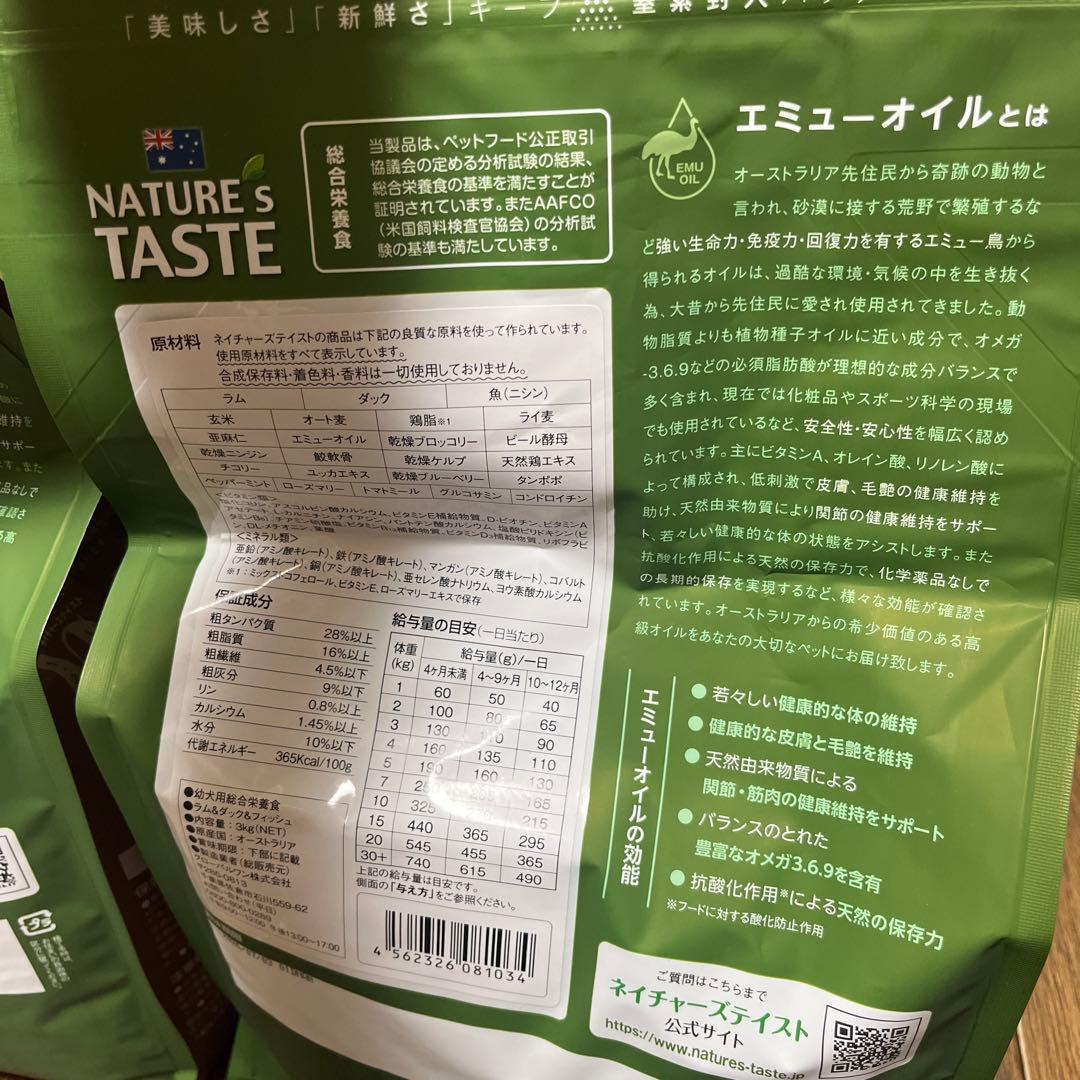 3/20.21.22限定価格NATURE'S TASTE ドッグフード ６kg