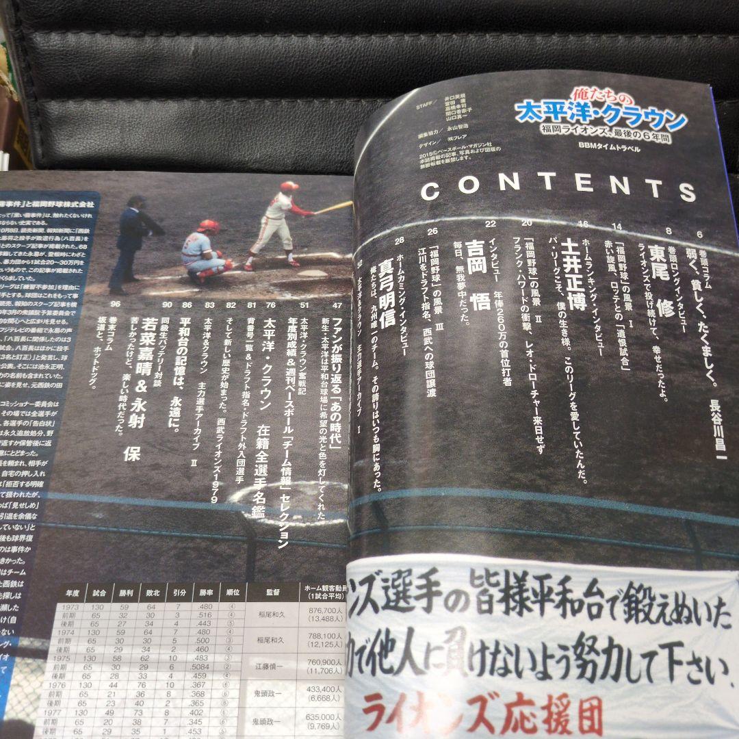九州ライオンズ他3冊太平洋クラブライオンズクラウンライターライオンズ