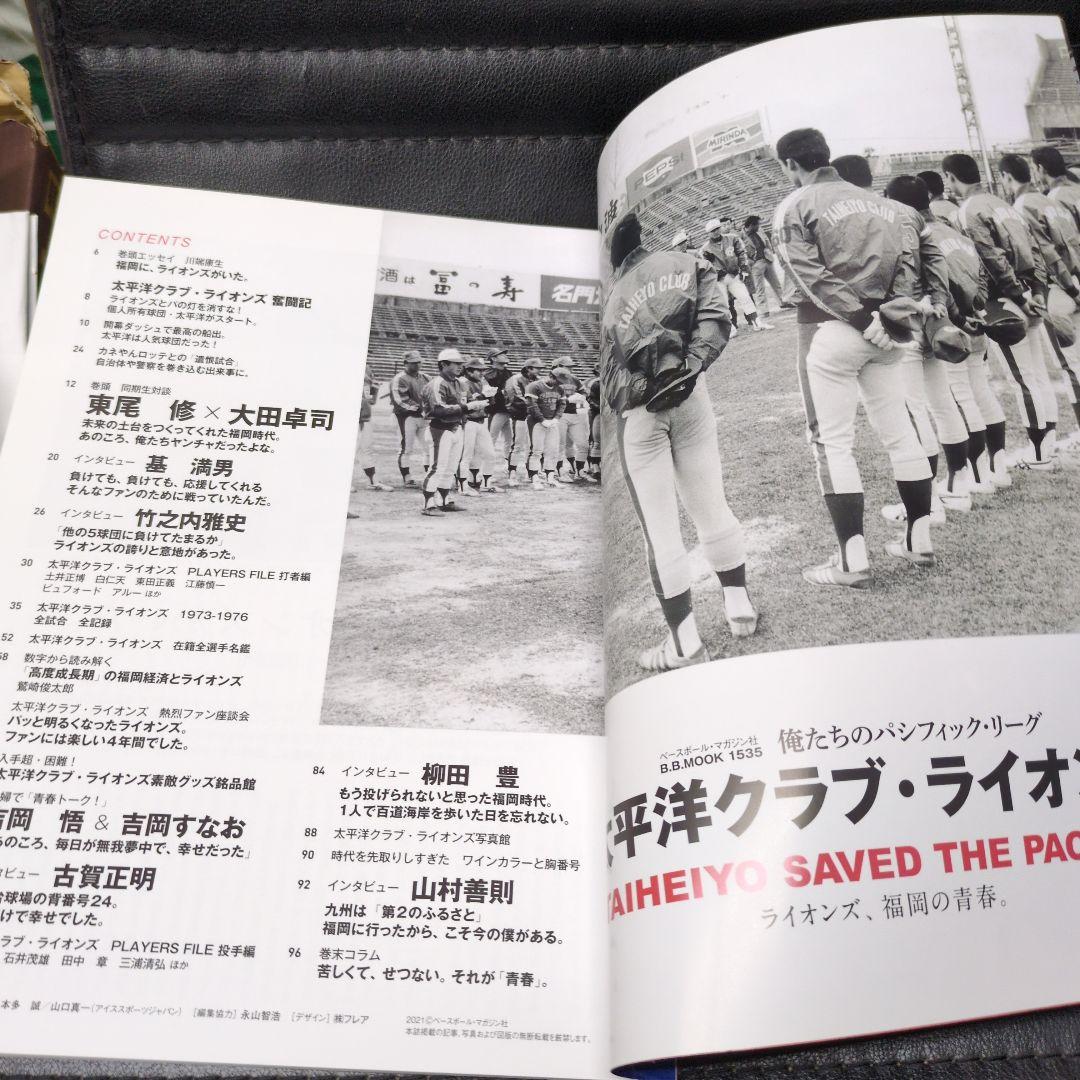 九州ライオンズ他3冊太平洋クラブライオンズクラウンライターライオンズ