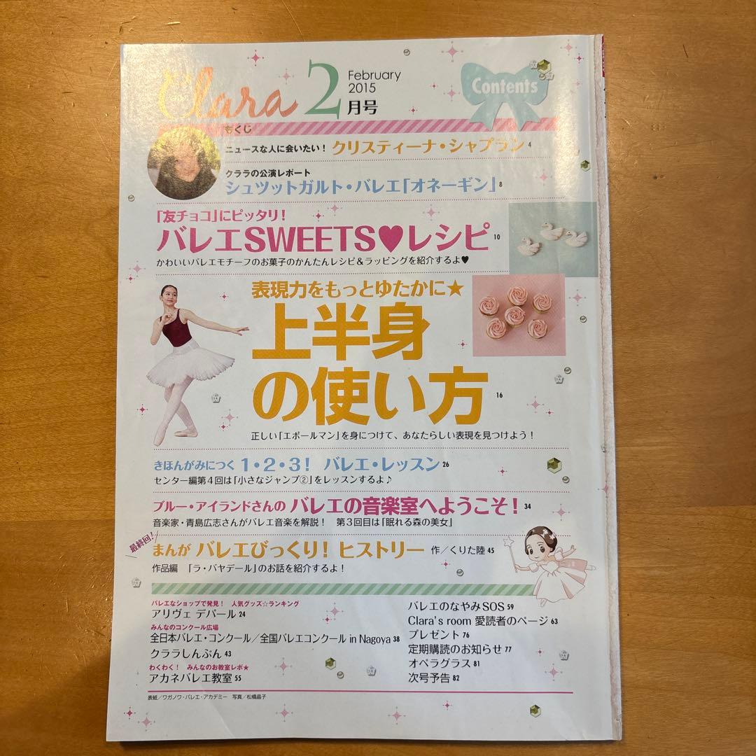 Clara バレエ雑誌 バックナンバー 2012~2018頃