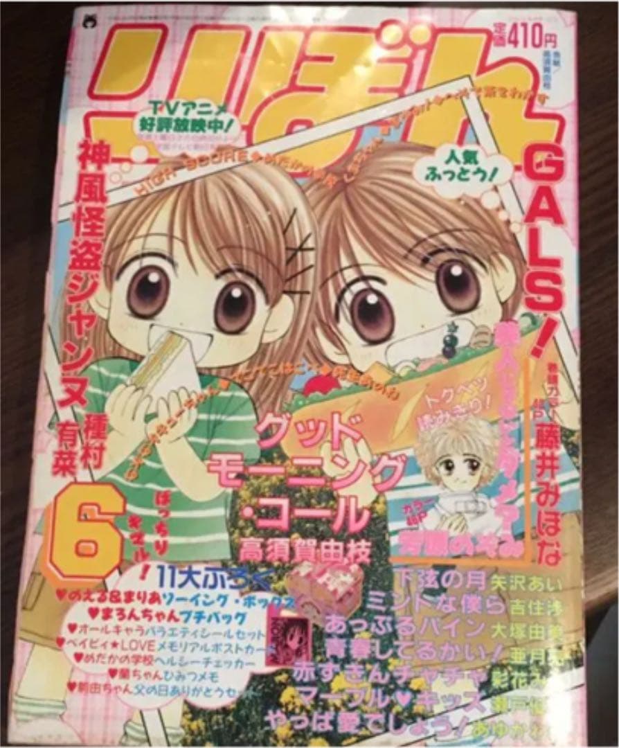 りぼん　1999年　7冊