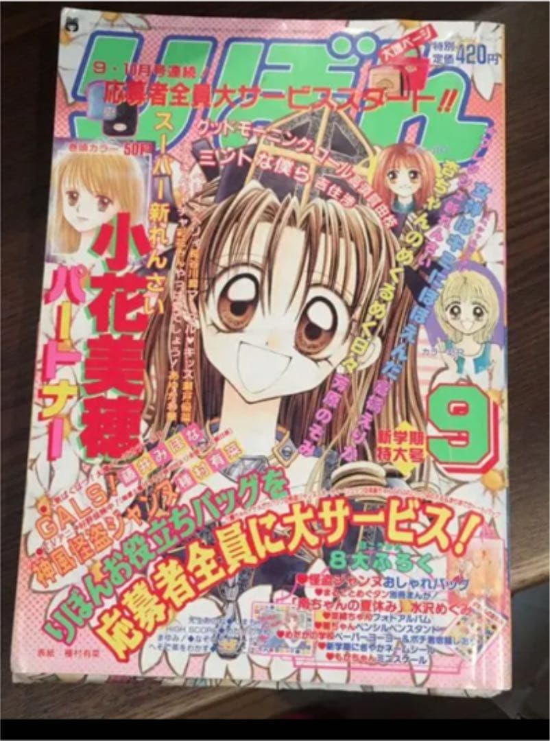 りぼん　1999年　7冊