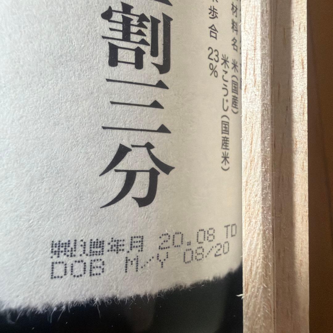 獺祭 純米大吟醸 磨き二割三分 1800ml 木箱つき