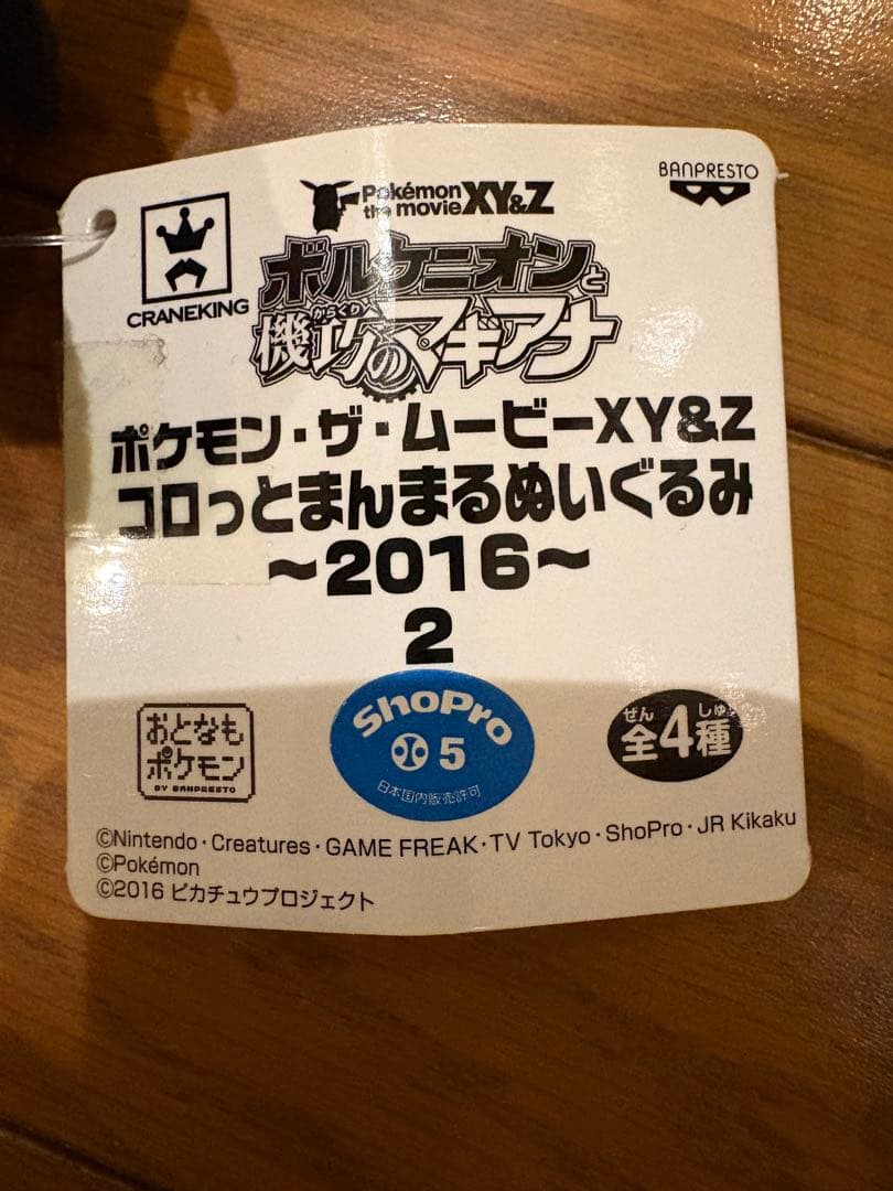 黒いメガサーナイト コロっとまんまるぬいぐるみ 2016 タグ付き
