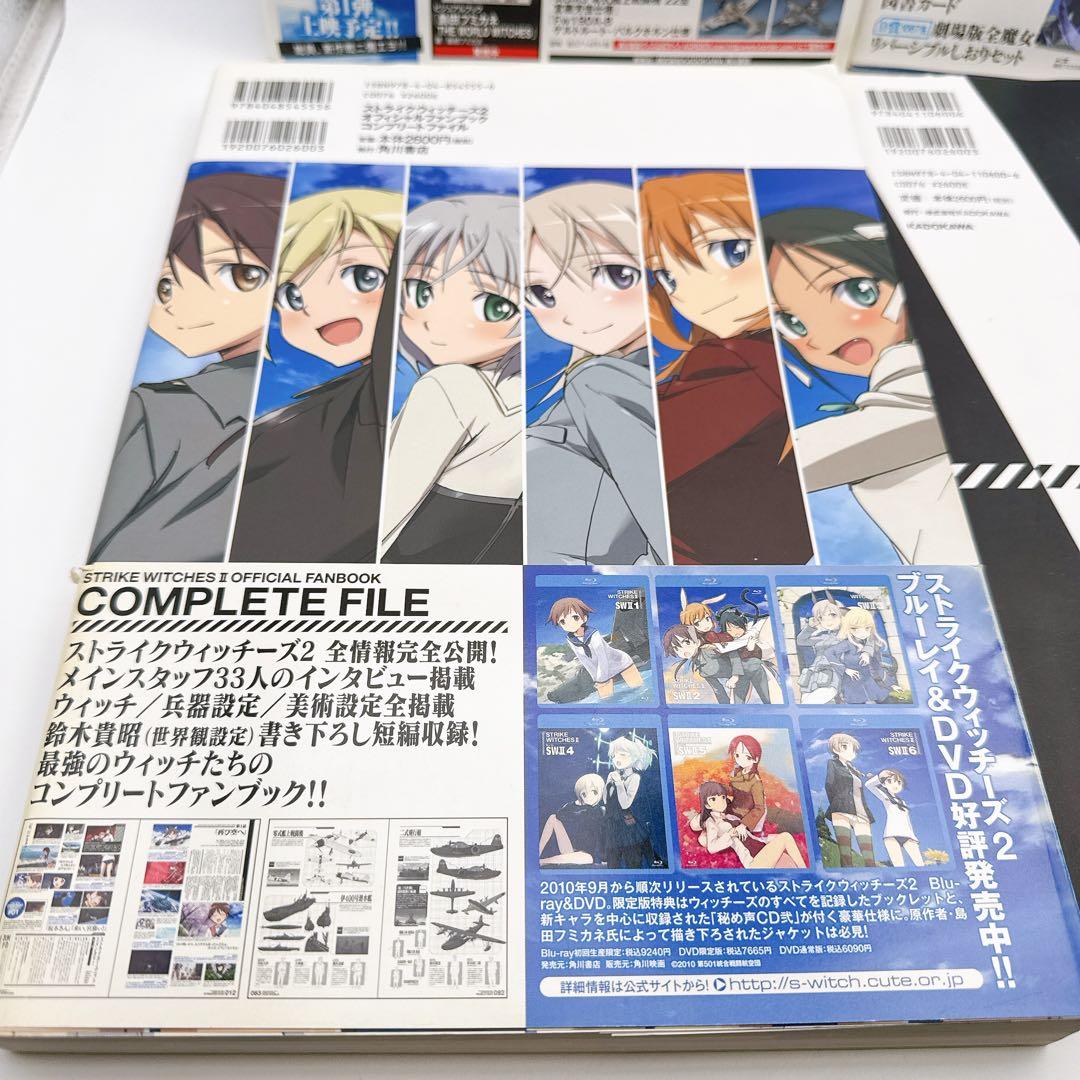 ストライクウィッチーズ 画集・公式ファンブック 5冊セット 島田フミカネ