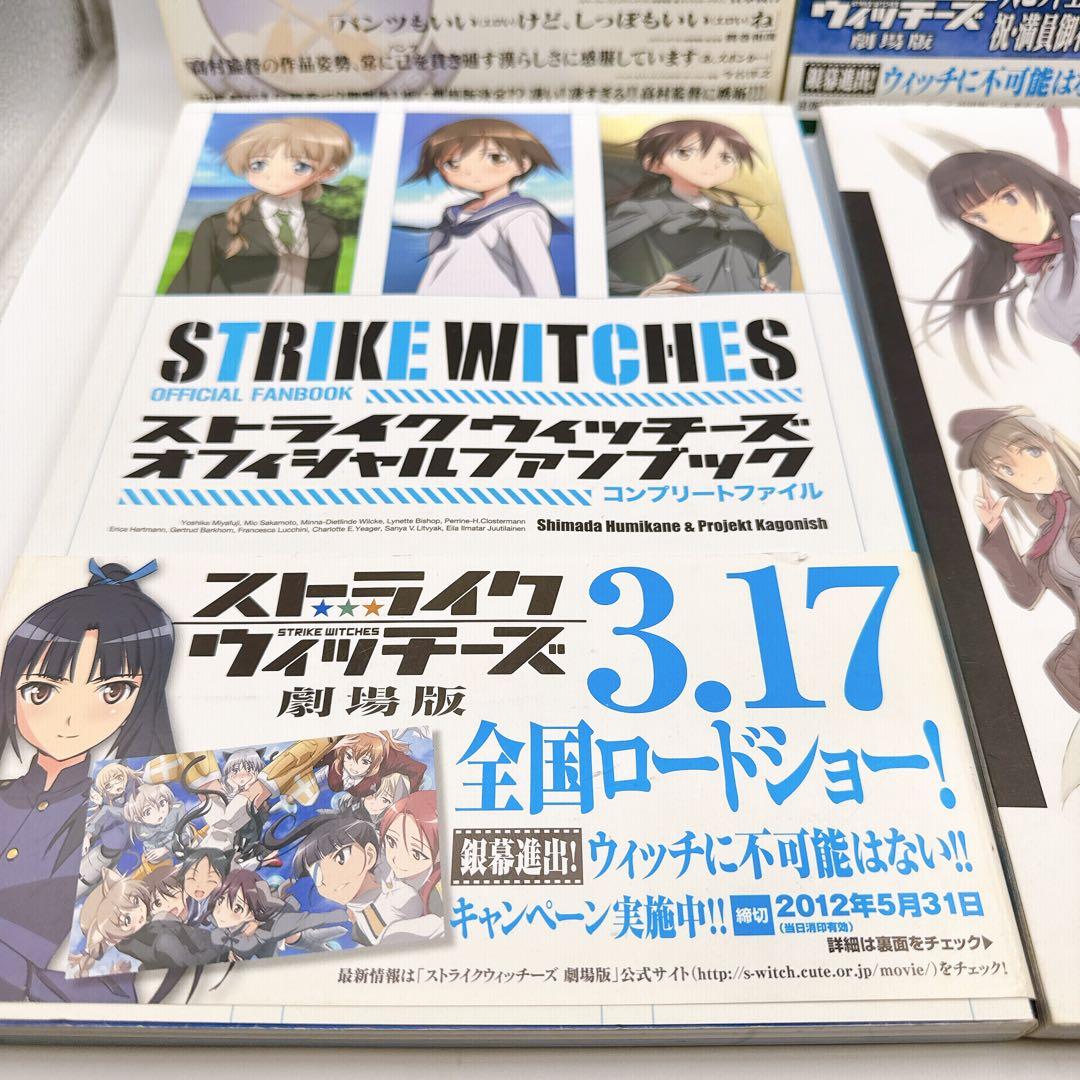 ストライクウィッチーズ 画集・公式ファンブック 5冊セット 島田フミカネ