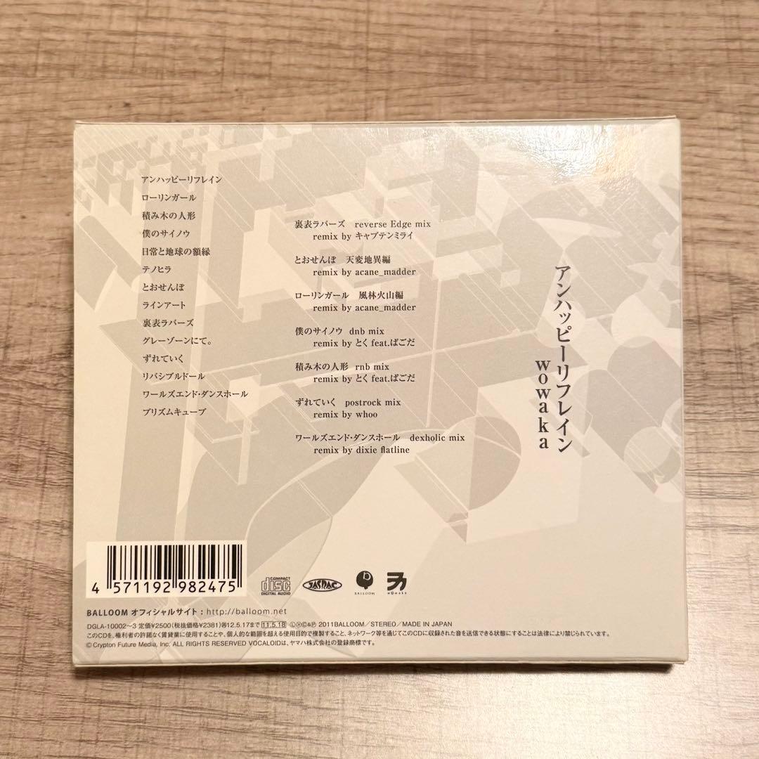 wowaka アンハッピーリフレイン 初回限定盤 CD2枚組