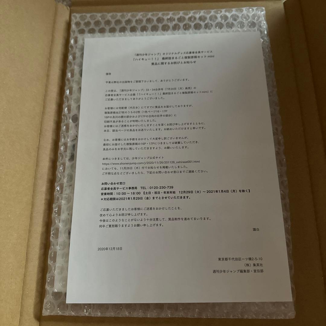 ハイキュー　　複製原画