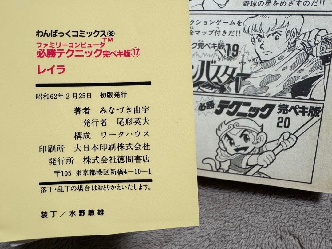 必勝テクニック完ペキ版17 レイラ 初版