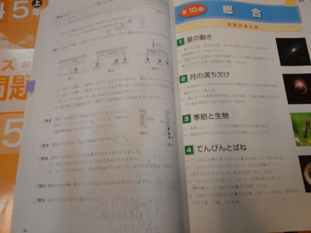 四谷大塚 予習シリーズ 理科 5年 6年 問題集 セット