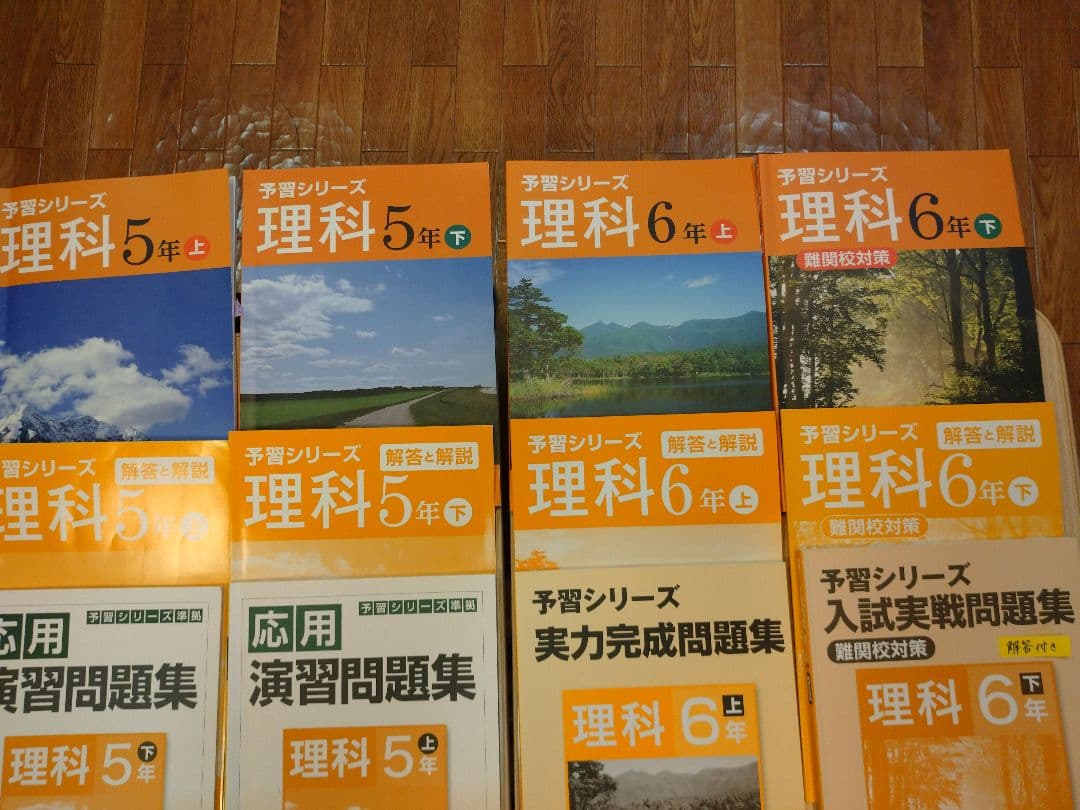 四谷大塚 予習シリーズ 理科 5年 6年 問題集 セット